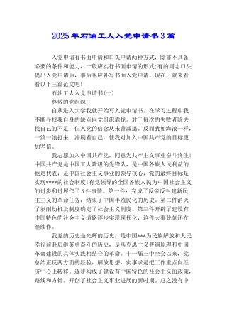 2025年石油工人入党申请书3篇