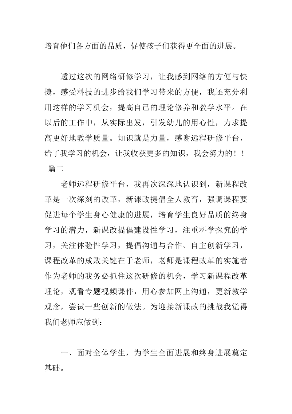 2025年研修感言讲话稿范文_第2页