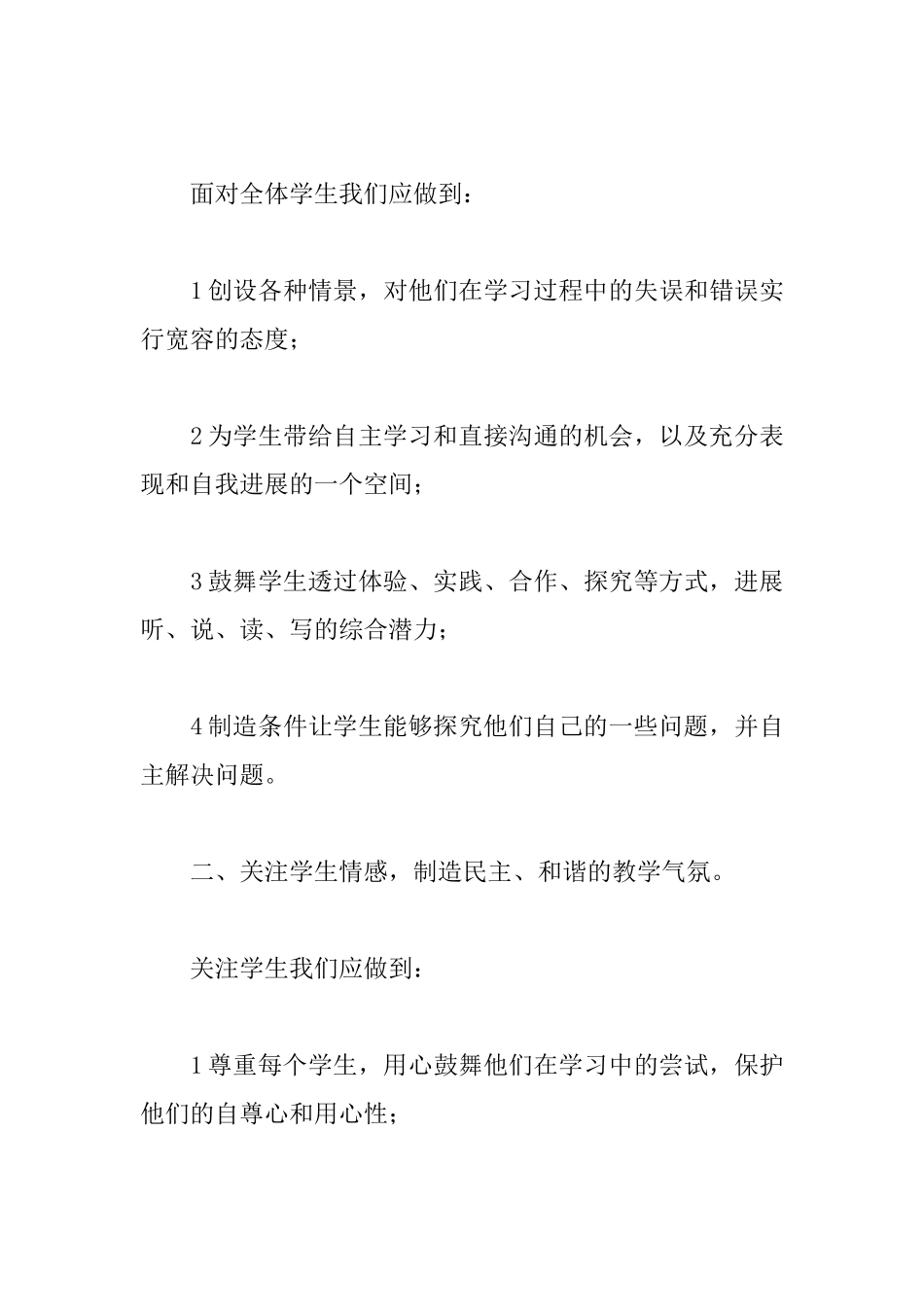 2025年研修感言讲话稿范文_第3页