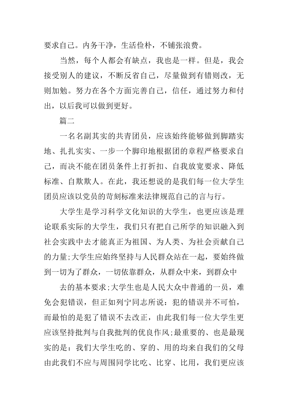 2025年研究生团员自我鉴定800字三篇_第2页