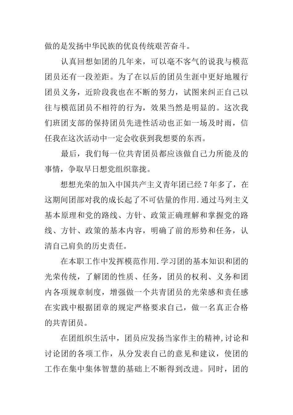 2025年研究生团员自我鉴定800字三篇_第3页