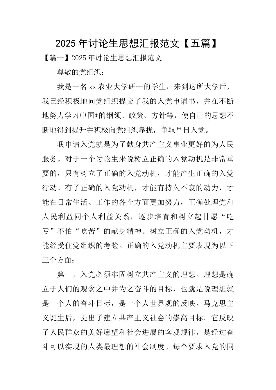 2025年研究生思想汇报范文_第1页