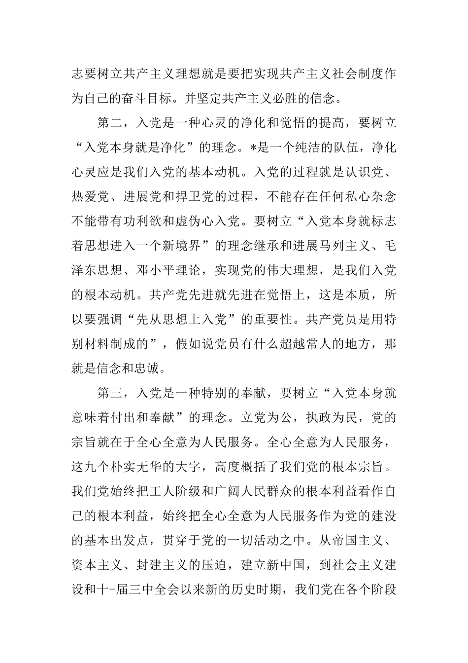 2025年研究生思想汇报范文_第2页