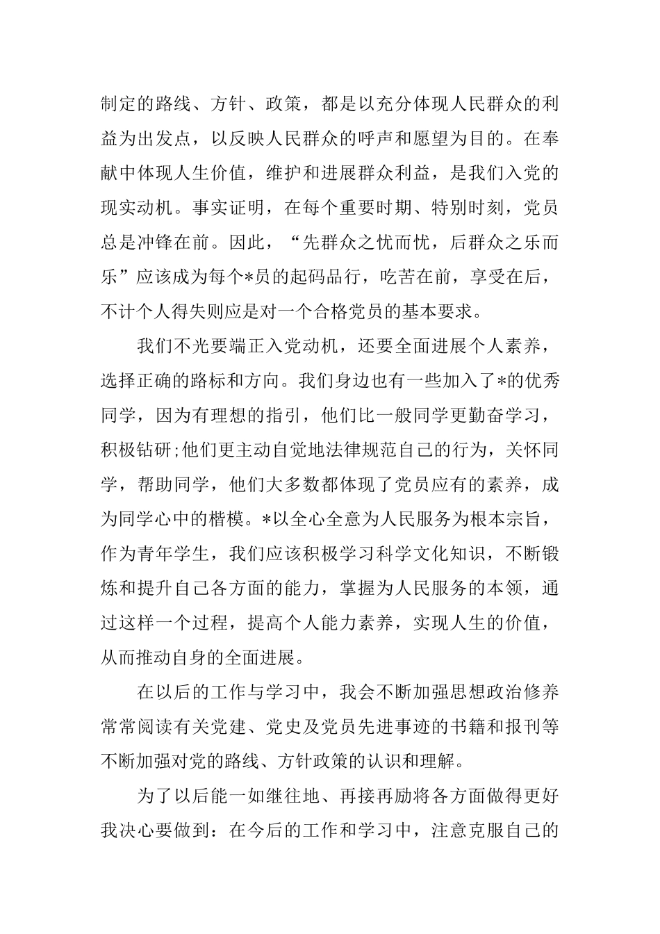 2025年研究生思想汇报范文_第3页