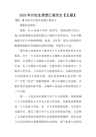 2025年研究生思想汇报范文