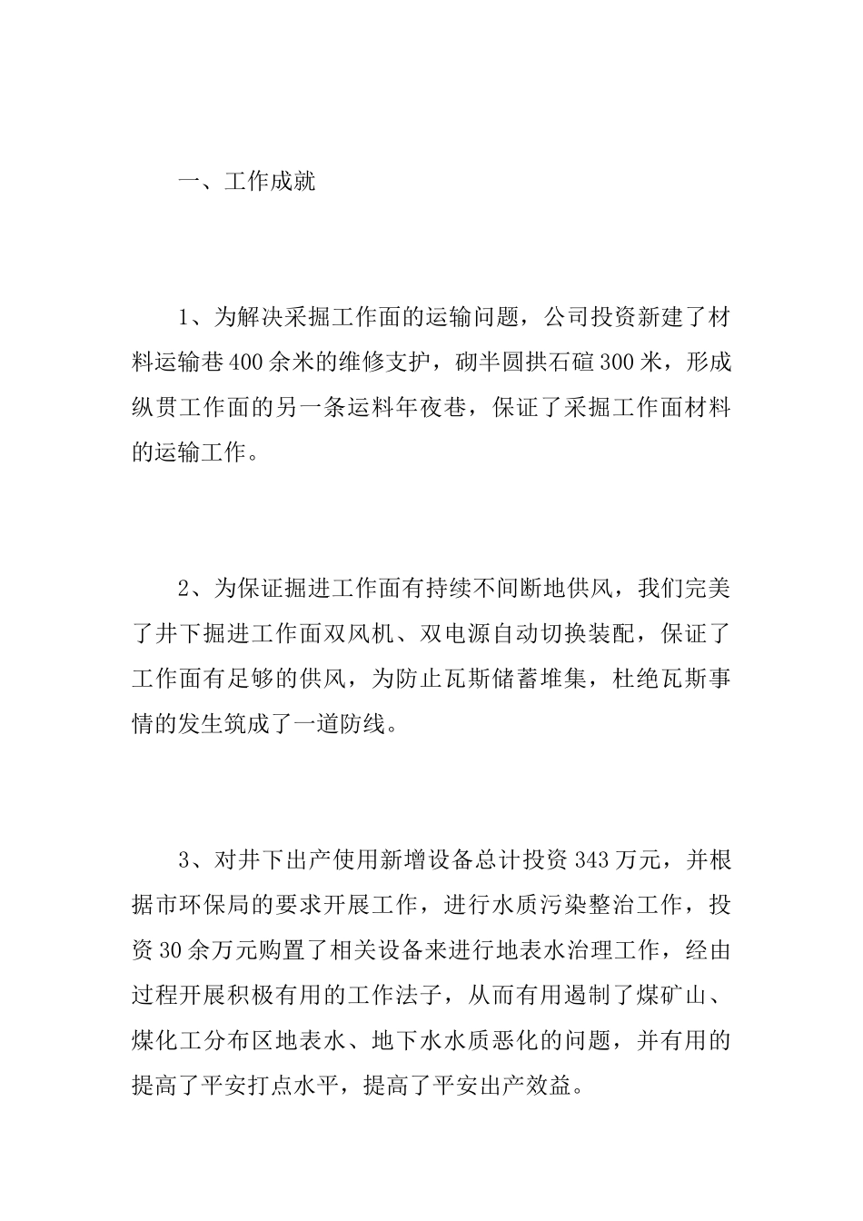 2025年矿山技术部工作总结范文_第2页