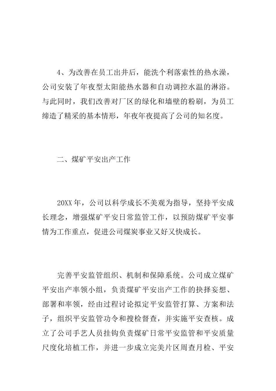 2025年矿山技术部工作总结范文_第3页