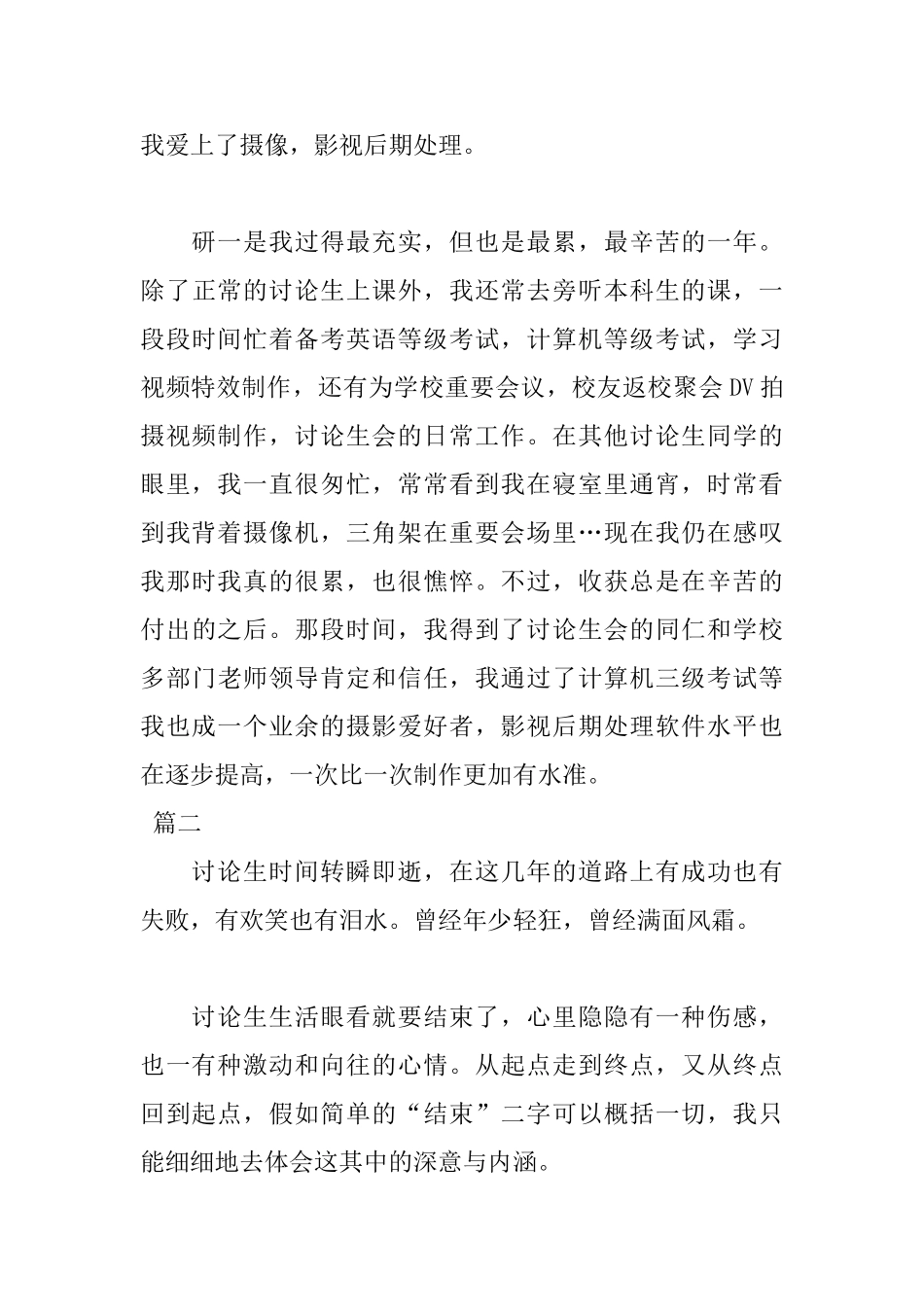 2025年研究生毕业感言格式范文_第3页