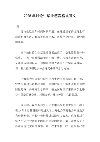 2025年研究生毕业感言格式范文
