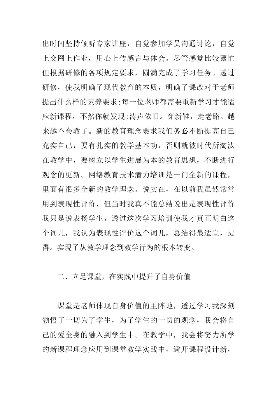 2025年研修感言格式范文300字_第2页