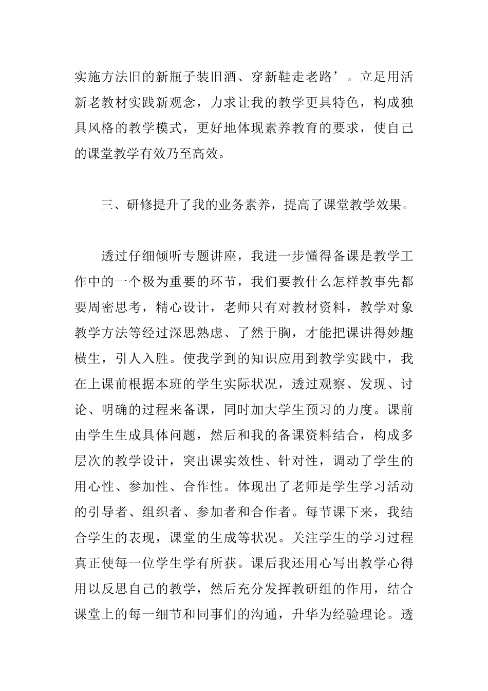 2025年研修感言格式范文300字_第3页