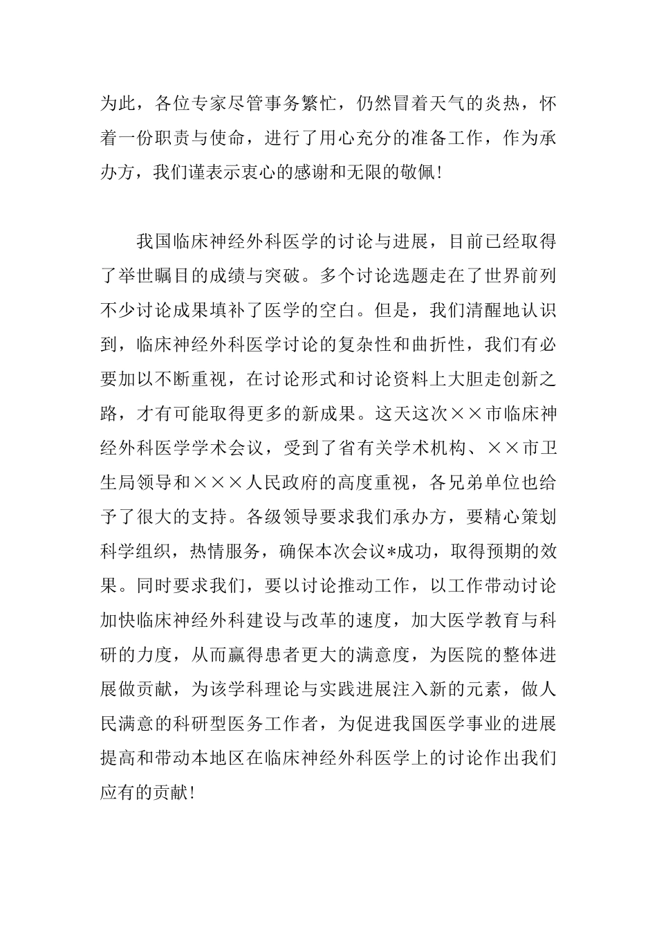 2025年研讨会致辞讲话稿范文1500字_第2页