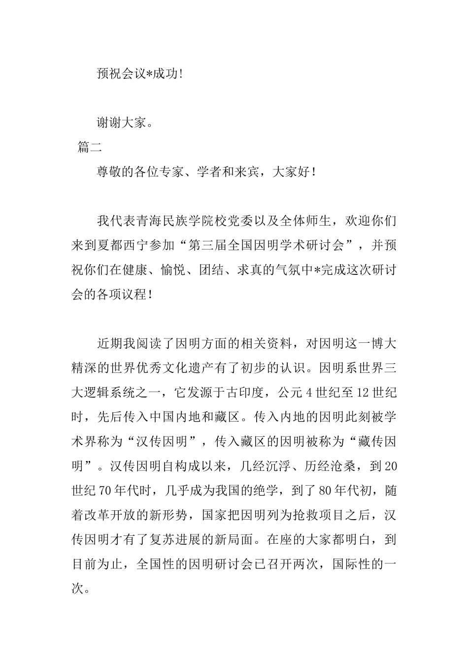 2025年研讨会致辞讲话稿范文1500字_第3页