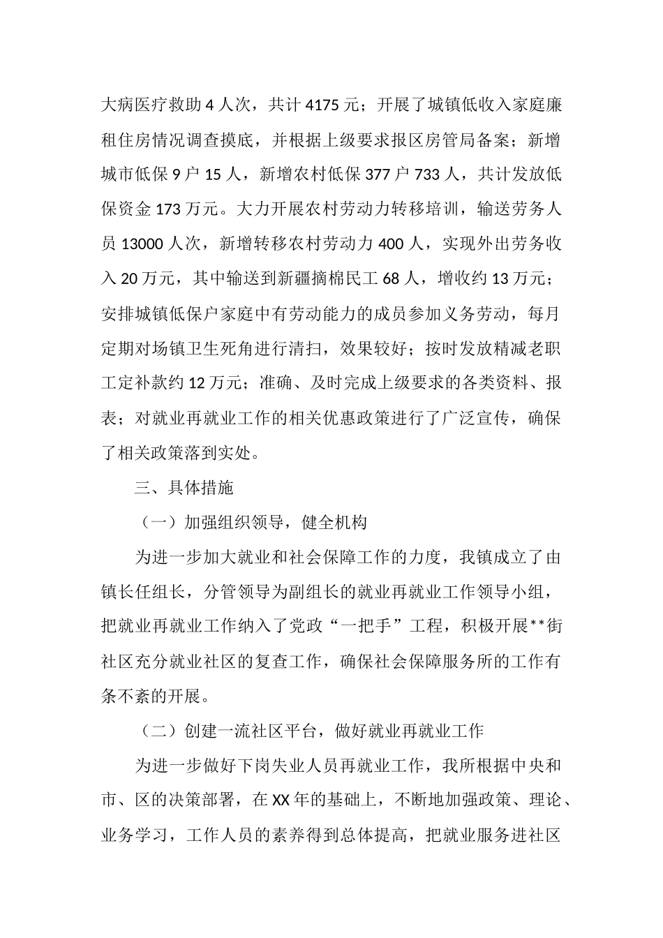 2025年社会保障服务工作总结_第2页