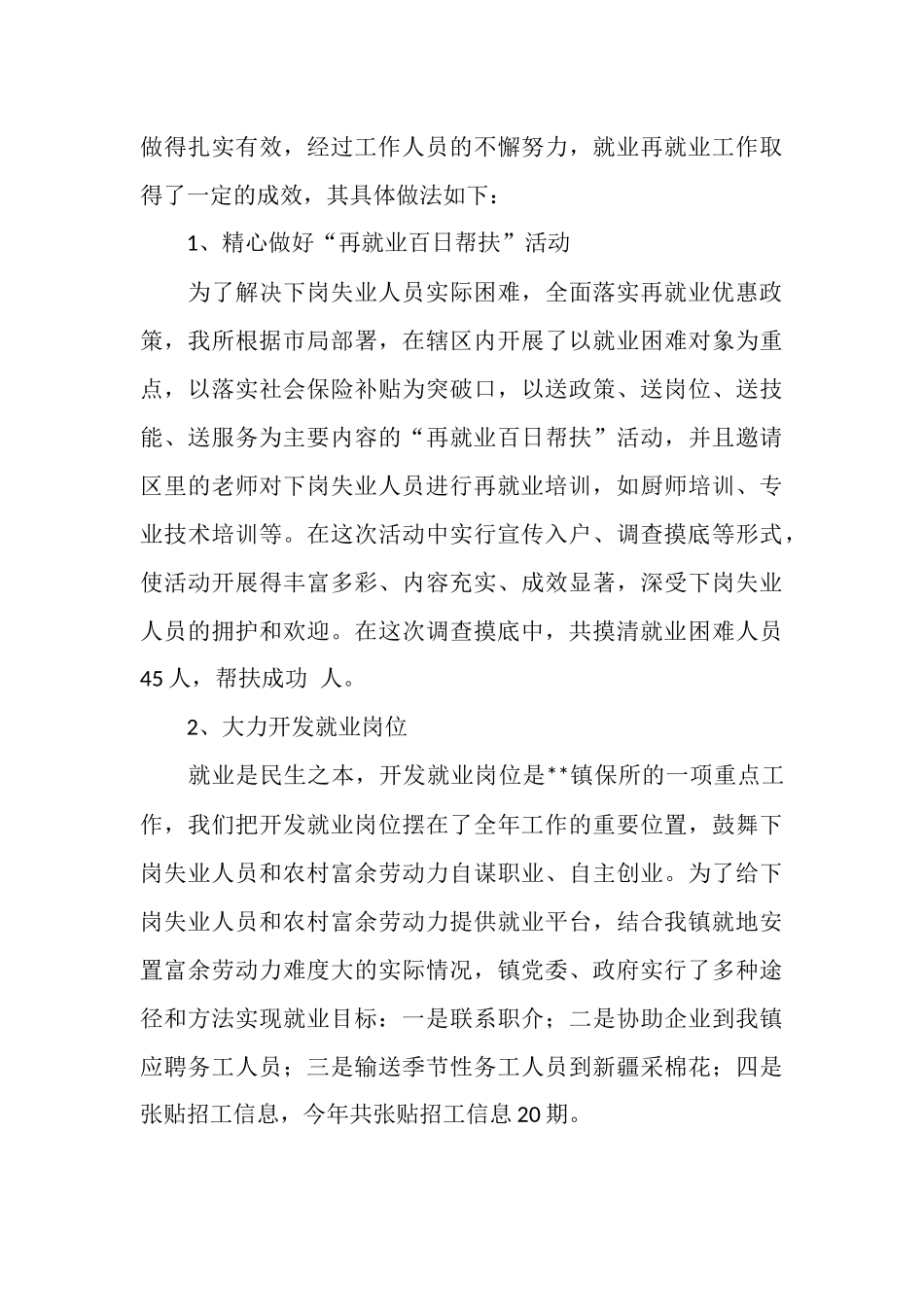 2025年社会保障服务工作总结_第3页