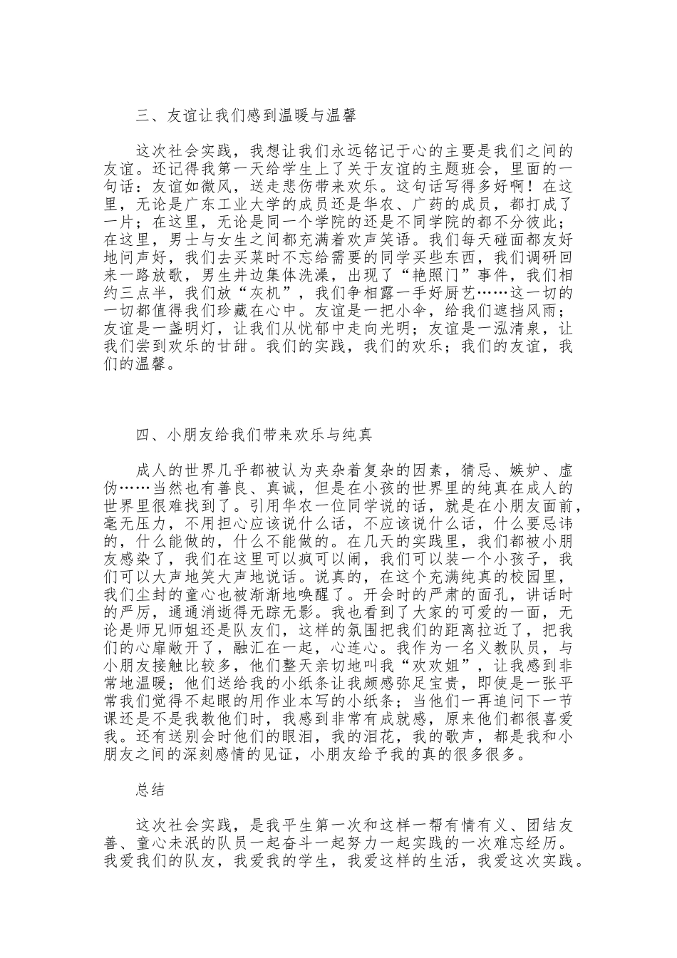 2025年社会实践个人心得_第2页