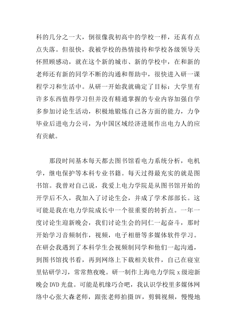 2025年研究生毕业感言范文格式_第2页