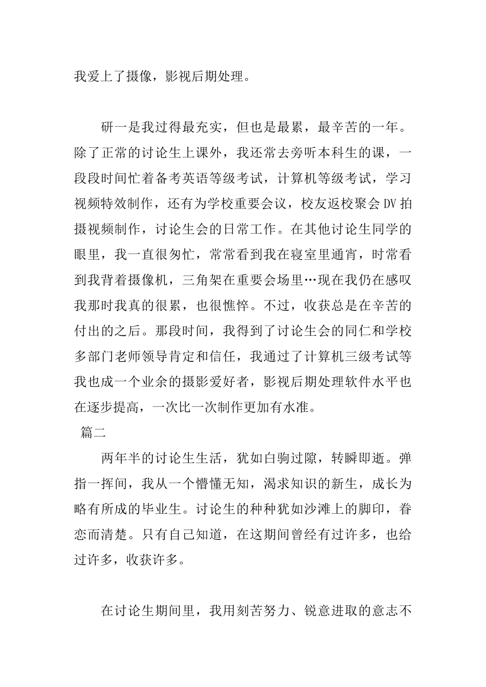 2025年研究生毕业感言范文格式_第3页