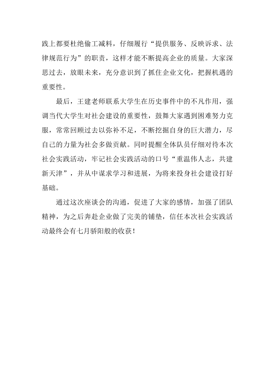 2025年社会实践座谈会总结报告_第2页