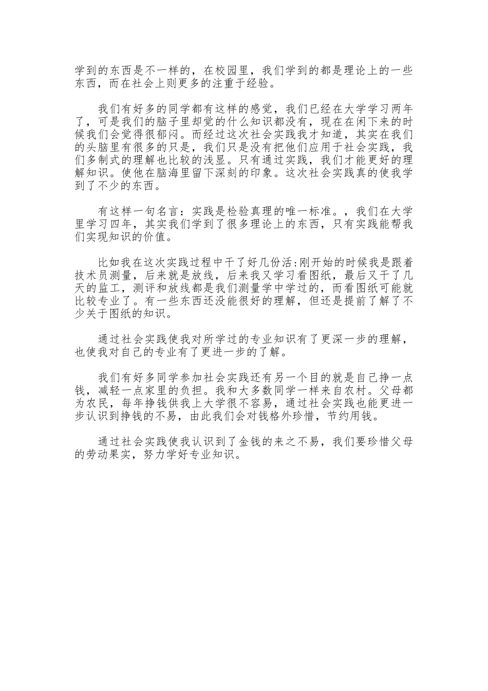 2025年社会实践报告_第2页