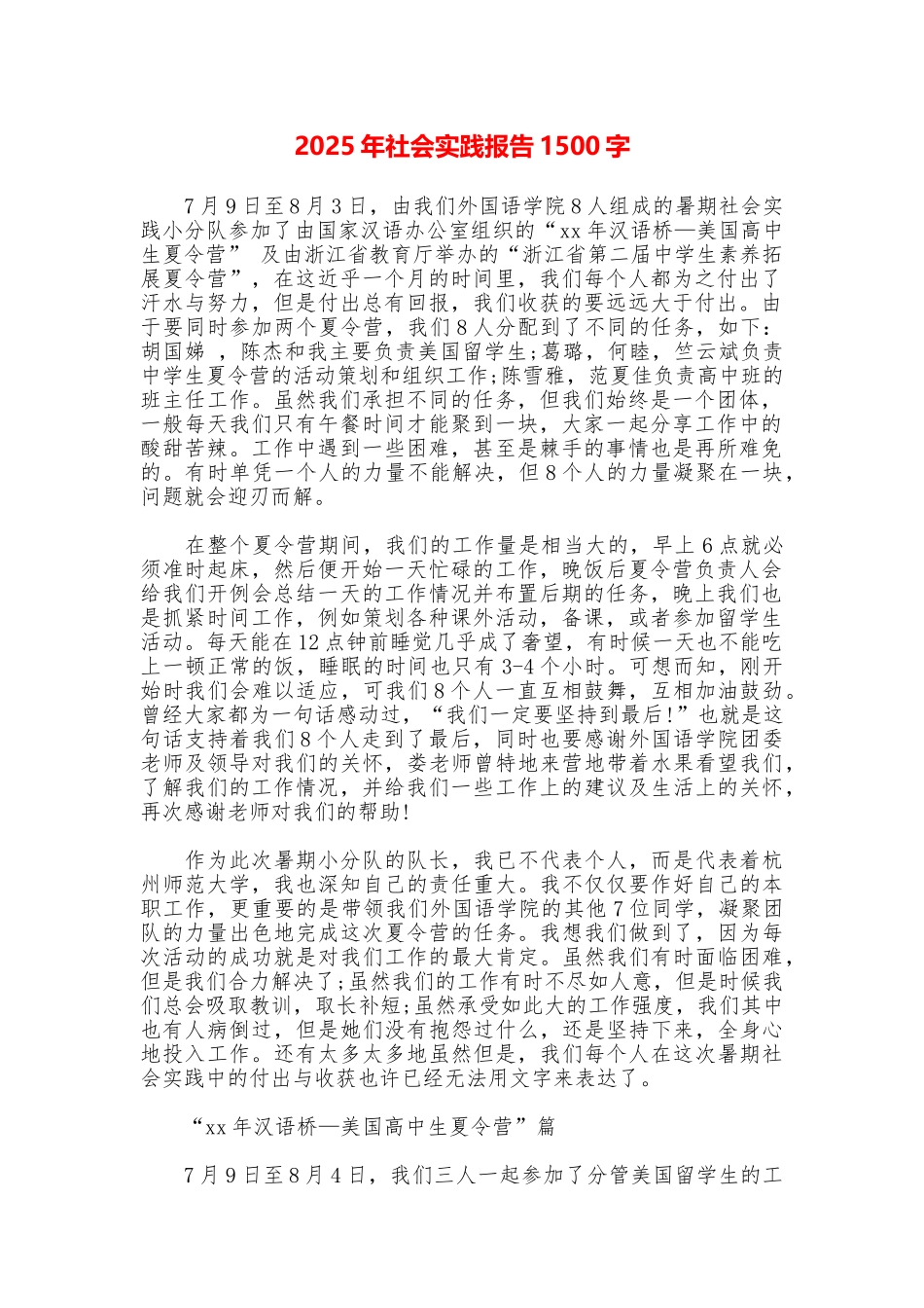 2025年社会实践报告1500字_第1页