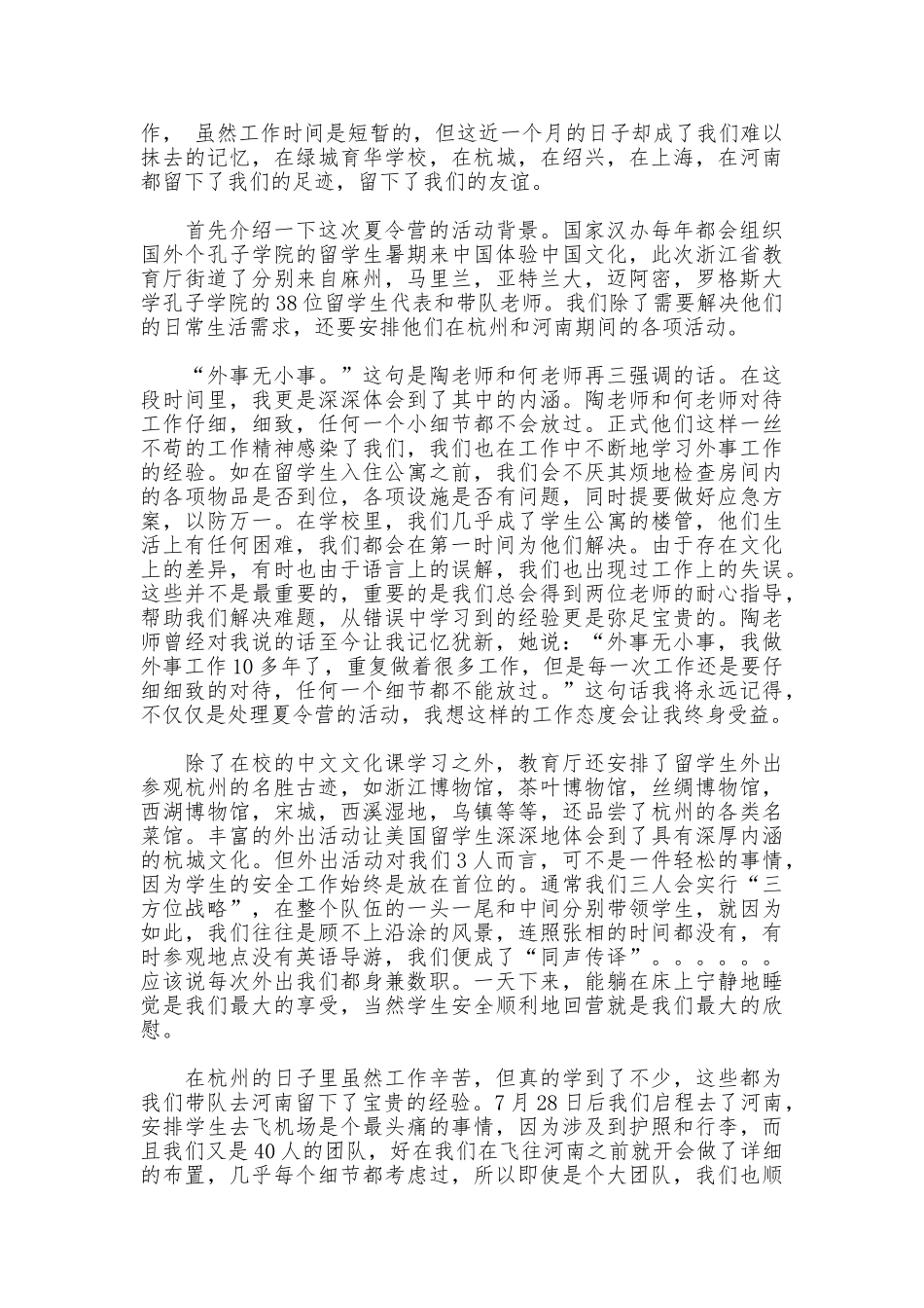 2025年社会实践报告1500字_第2页