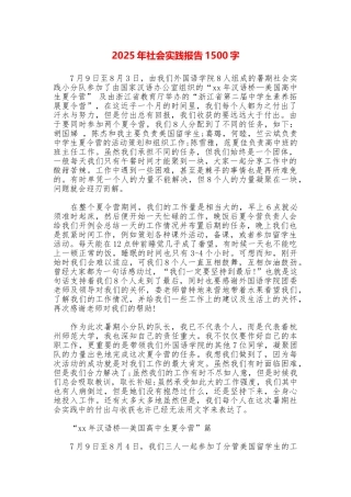 2025年社会实践报告1500字
