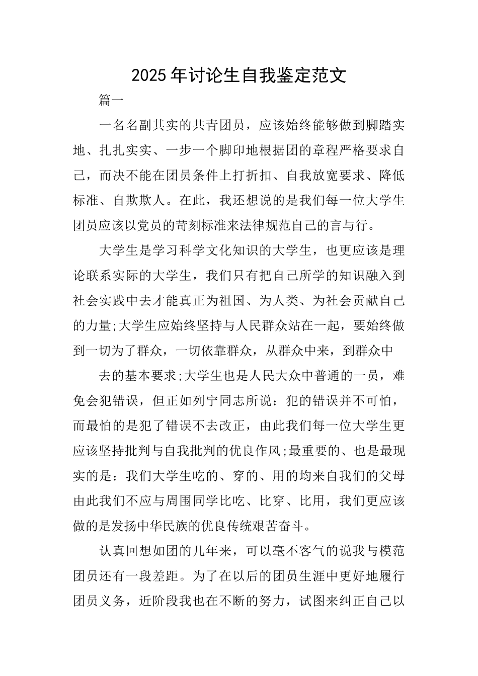 2025年研究生自我鉴定范文_第1页