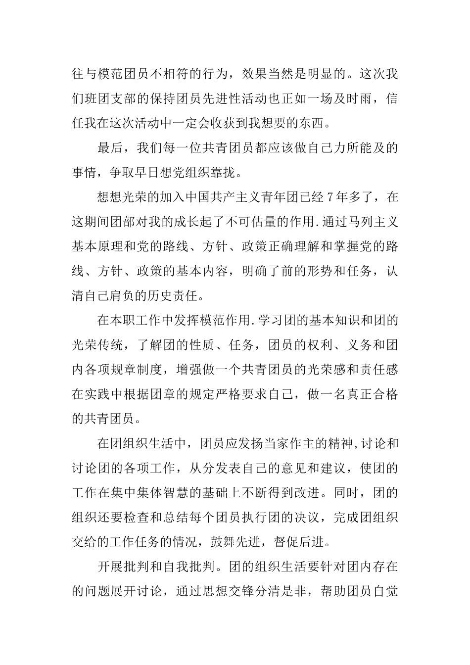 2025年研究生自我鉴定范文_第2页