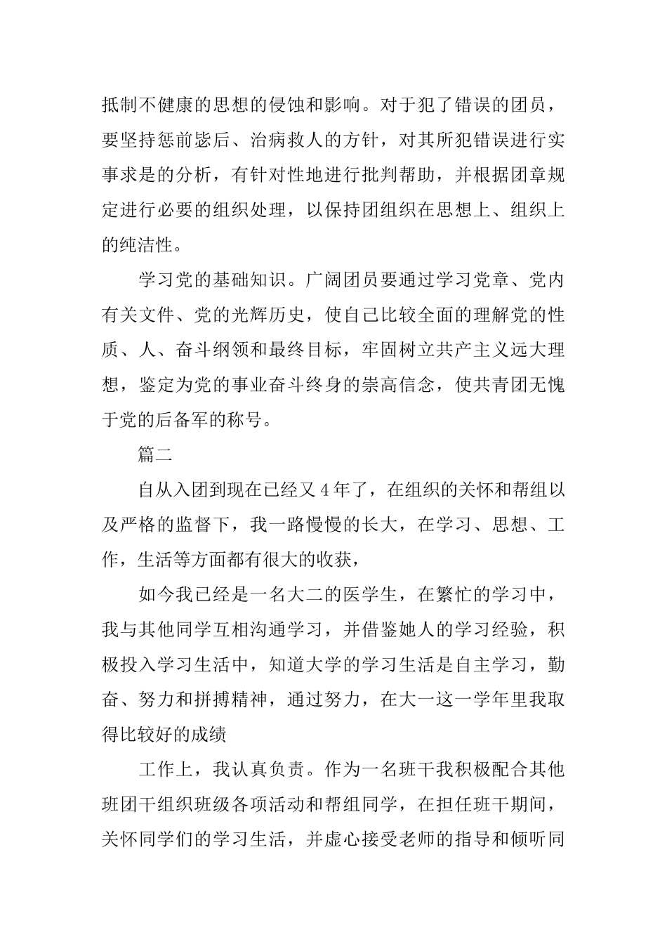 2025年研究生自我鉴定范文_第3页