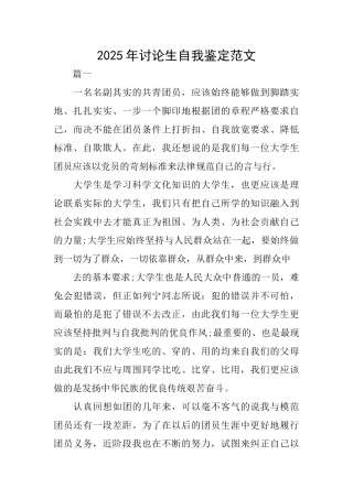 2025年研究生自我鉴定范文