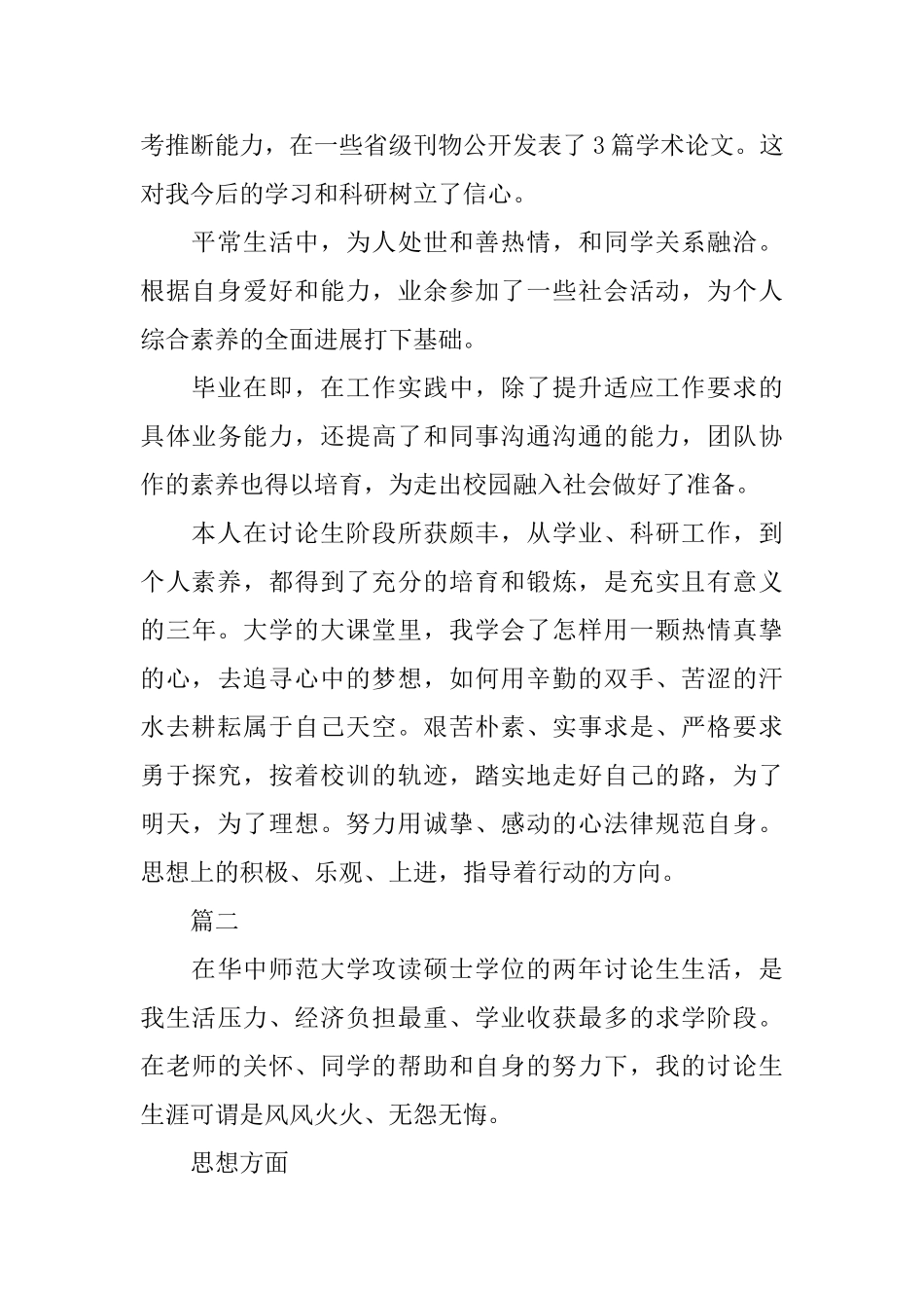 2025年研究生自我鉴定范文1000字_第2页