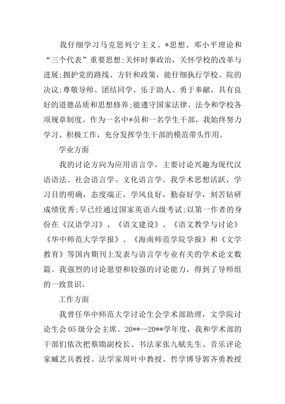 2025年研究生自我鉴定范文1000字_第3页