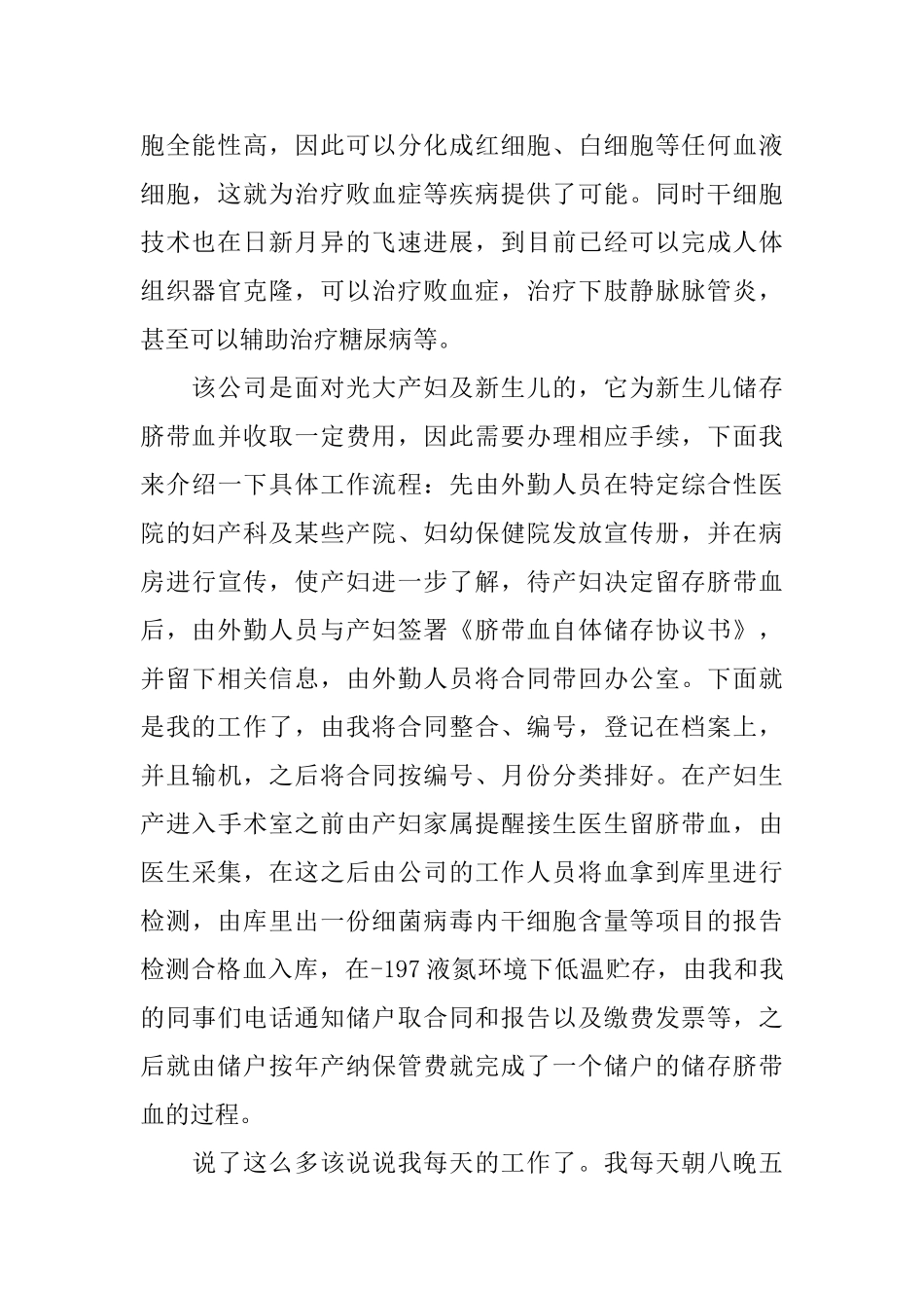 2025年社会实践自我鉴定1500字范文_第2页