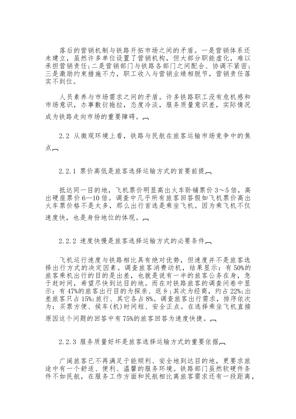 2025年社会实践调查报告_第2页