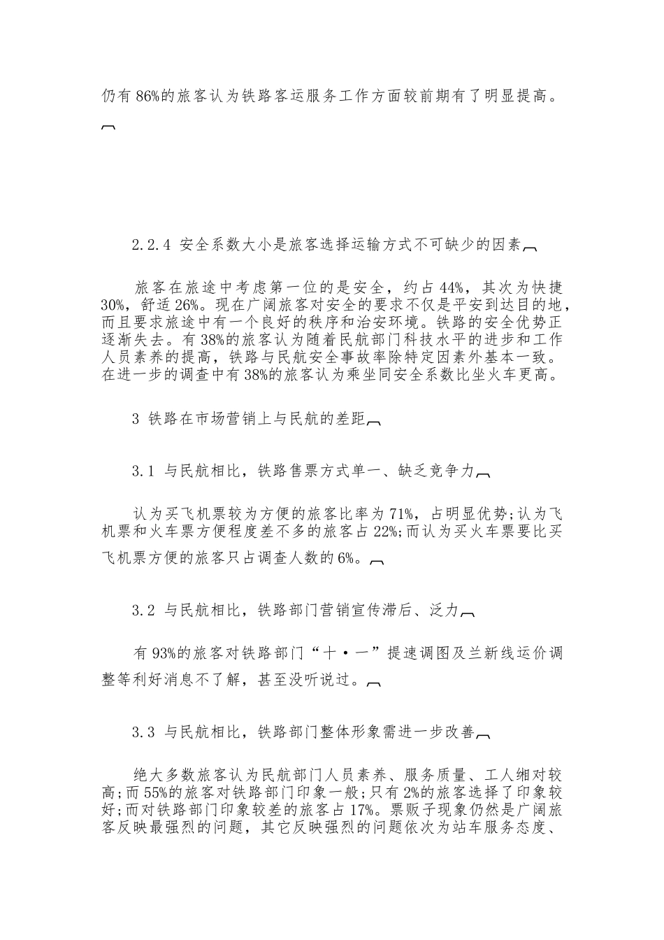 2025年社会实践调查报告_第3页