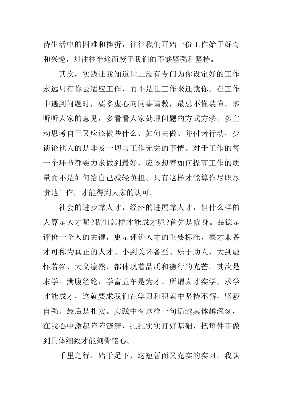 2025年社会实践心得体会_第2页