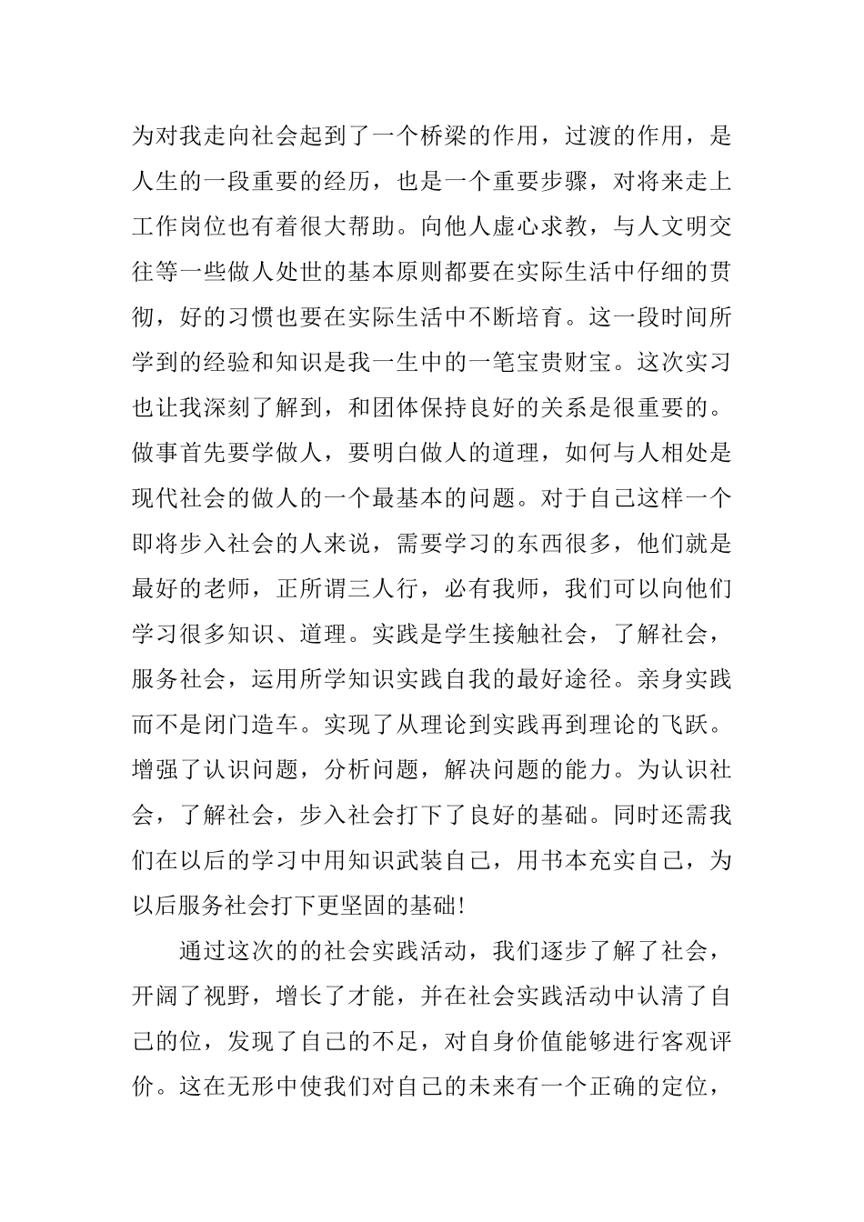 2025年社会实践心得体会_第3页