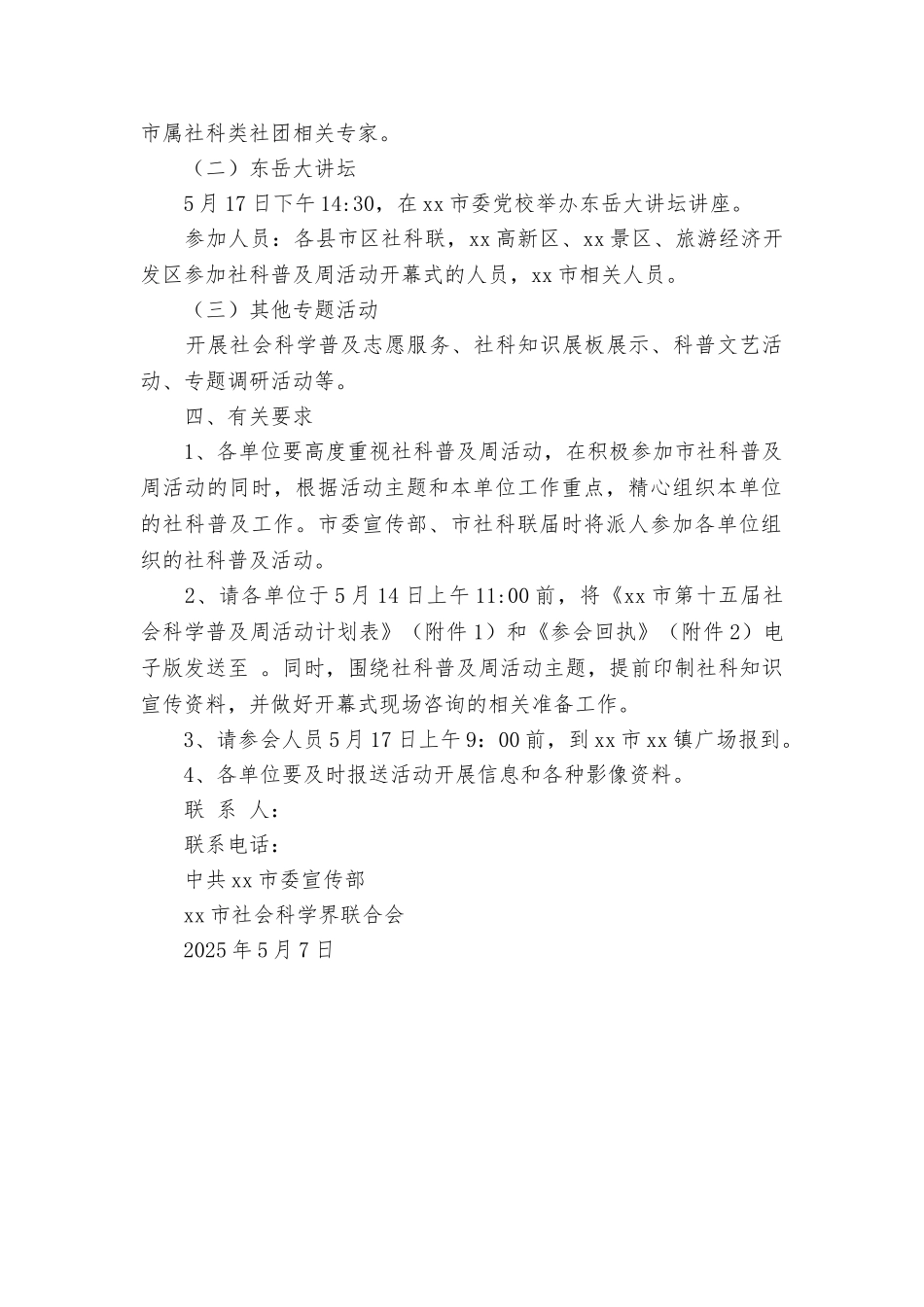 2025年社会科学普及周活动方案_第2页