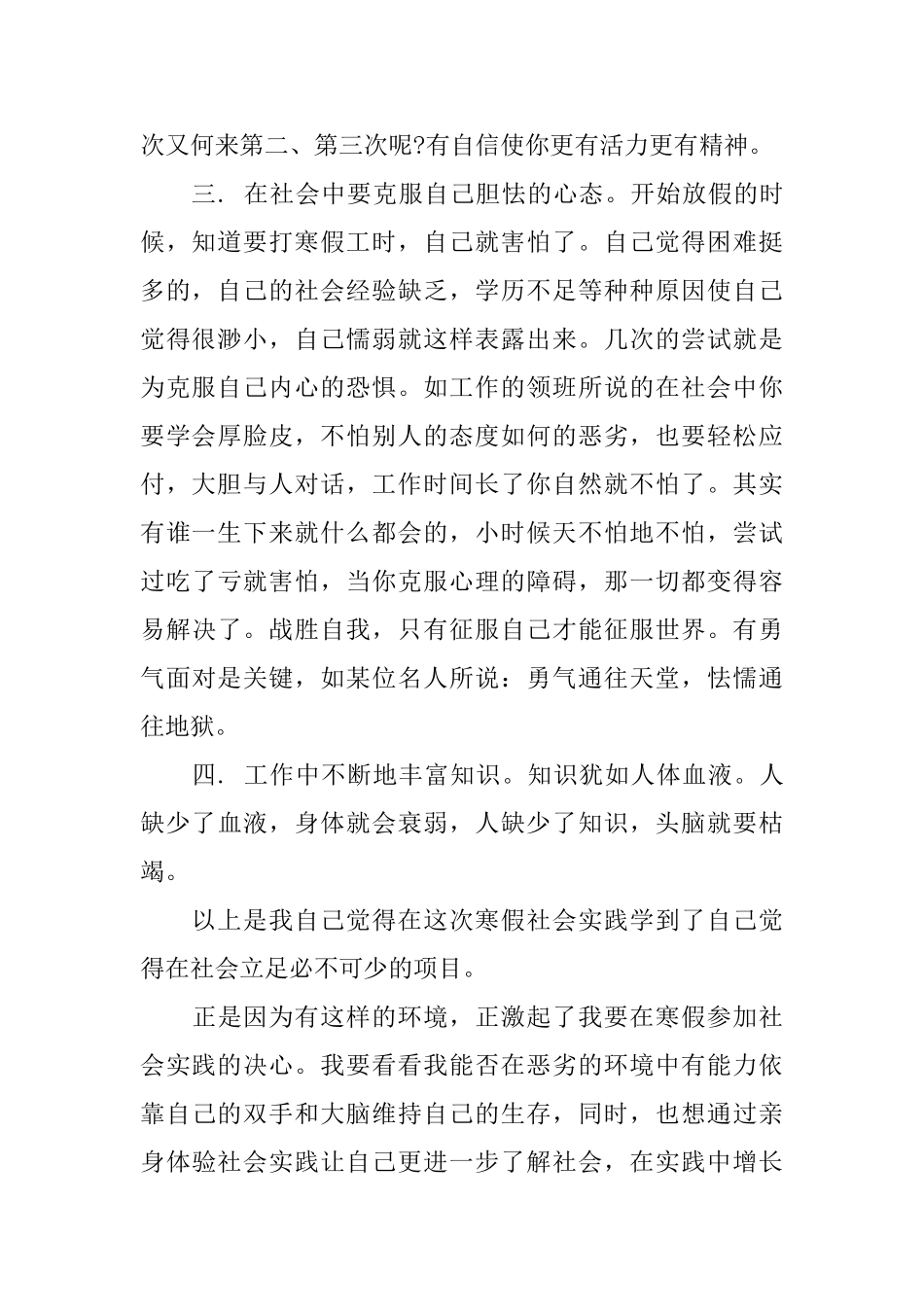 2025年社会寒假实践报告_第2页