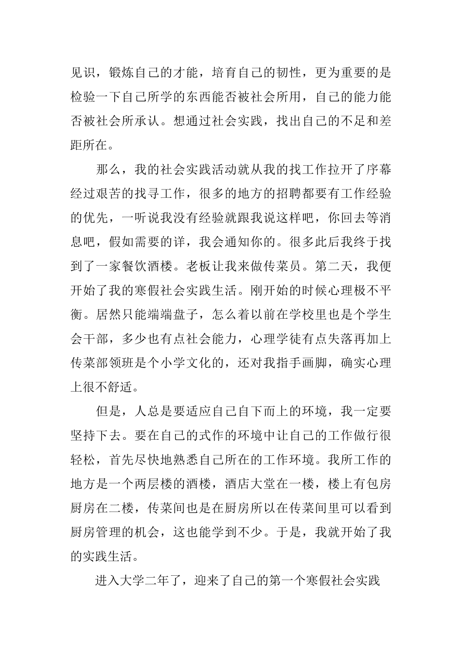 2025年社会寒假实践报告_第3页