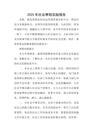 2025年社会寒假实践报告