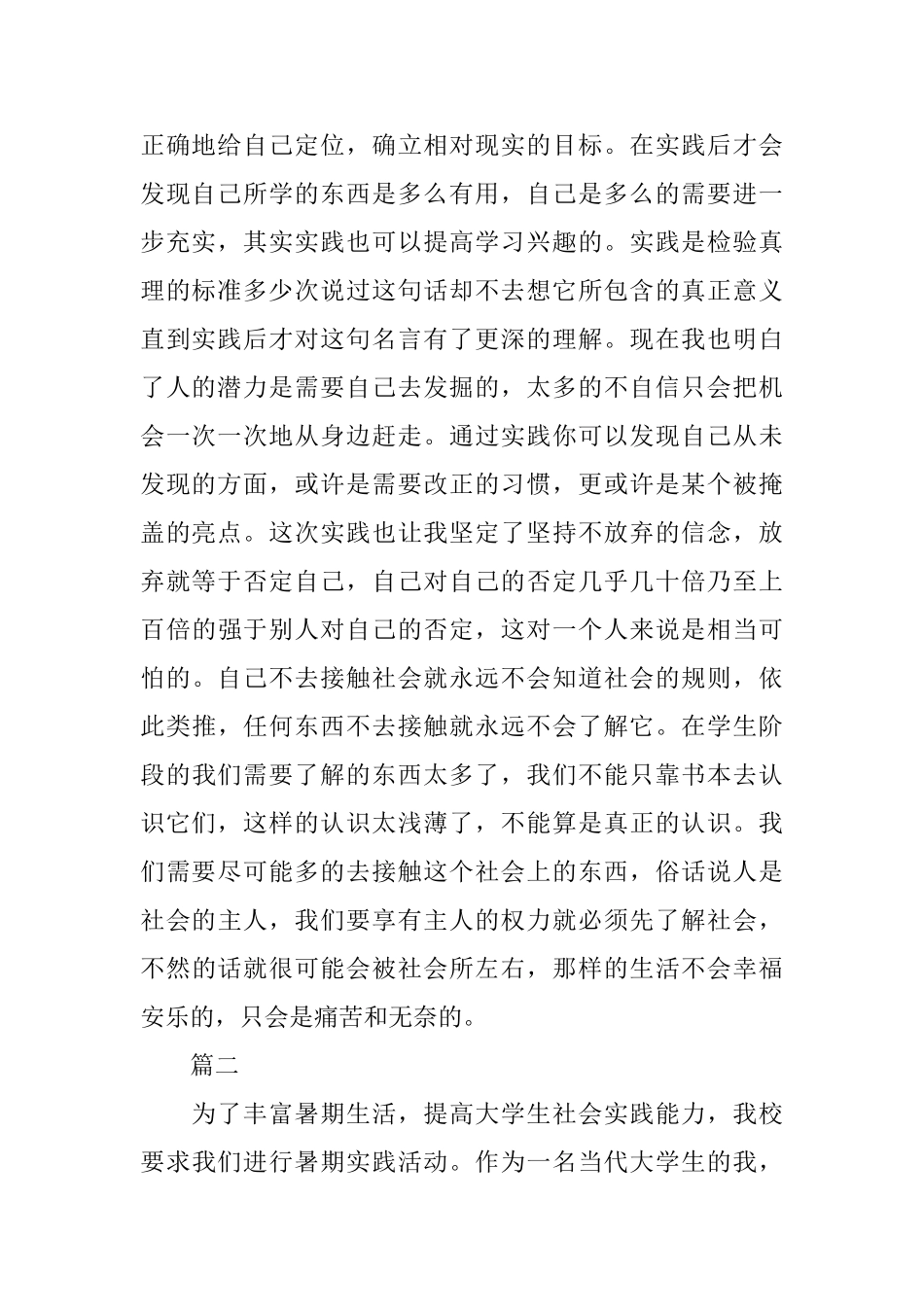 2025年社会实践自我鉴定范文三篇_第2页