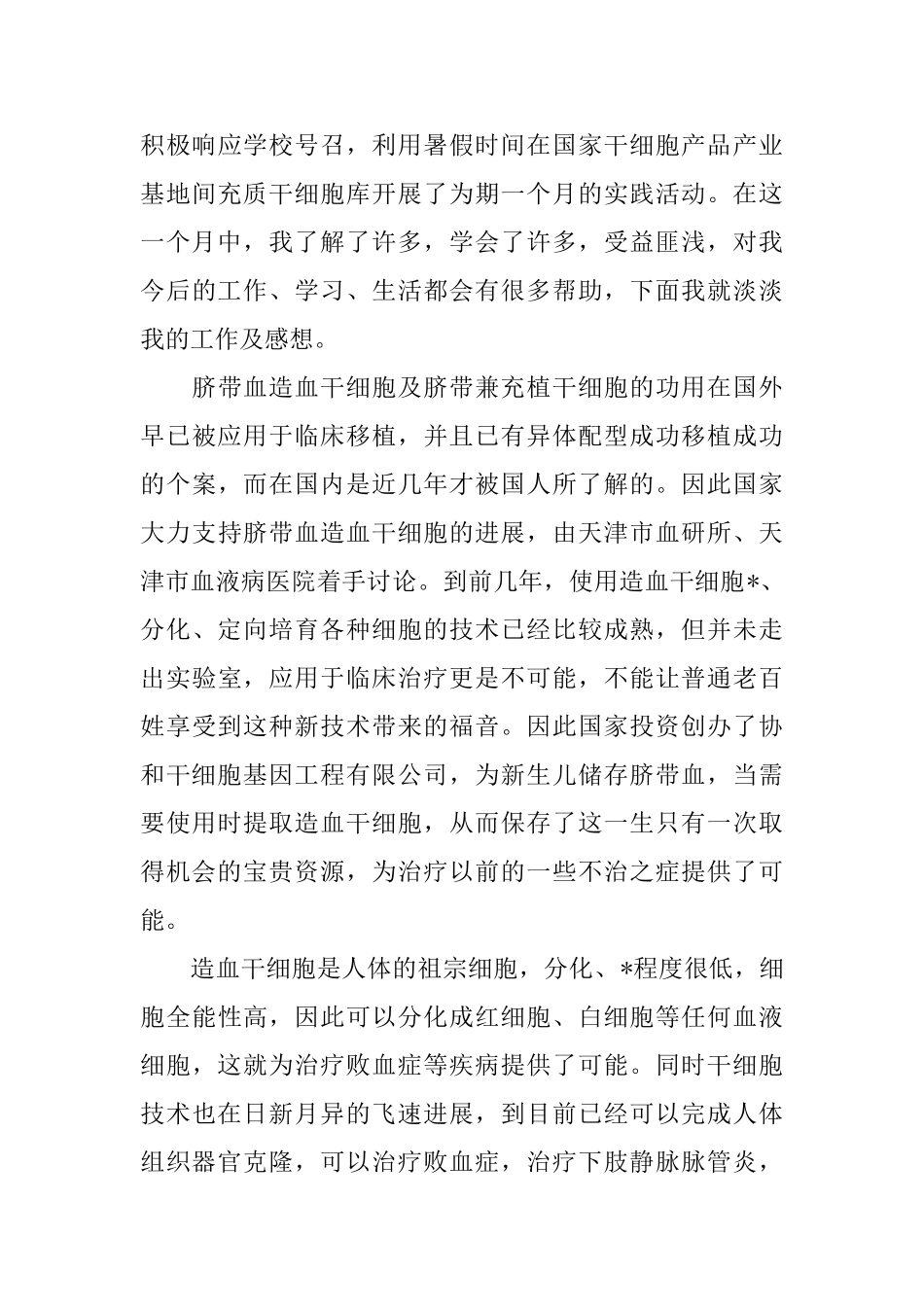 2025年社会实践自我鉴定范文三篇_第3页