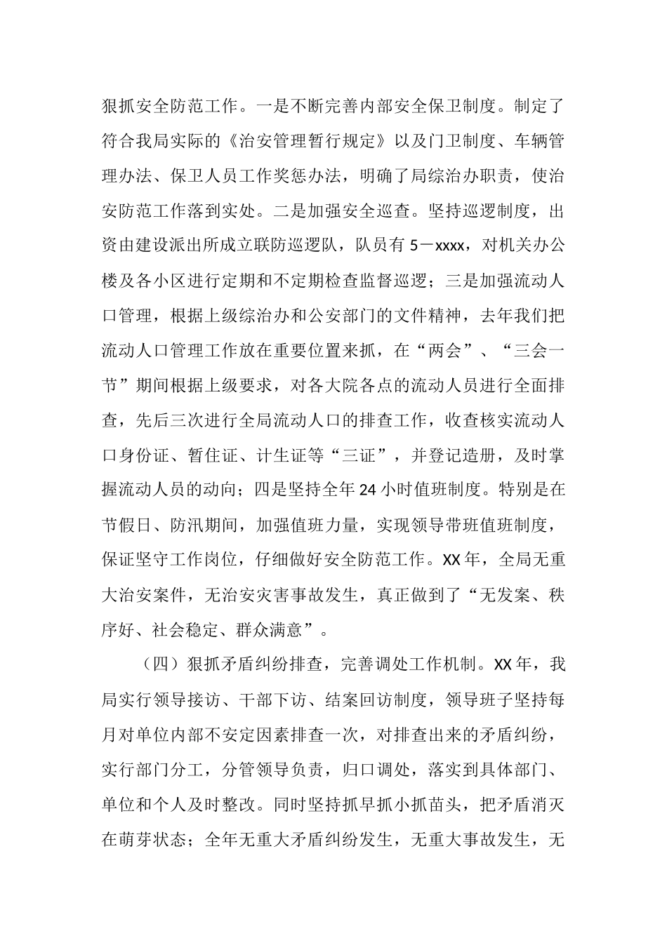 2025年社会治安综合治理及安全工作总结_第3页