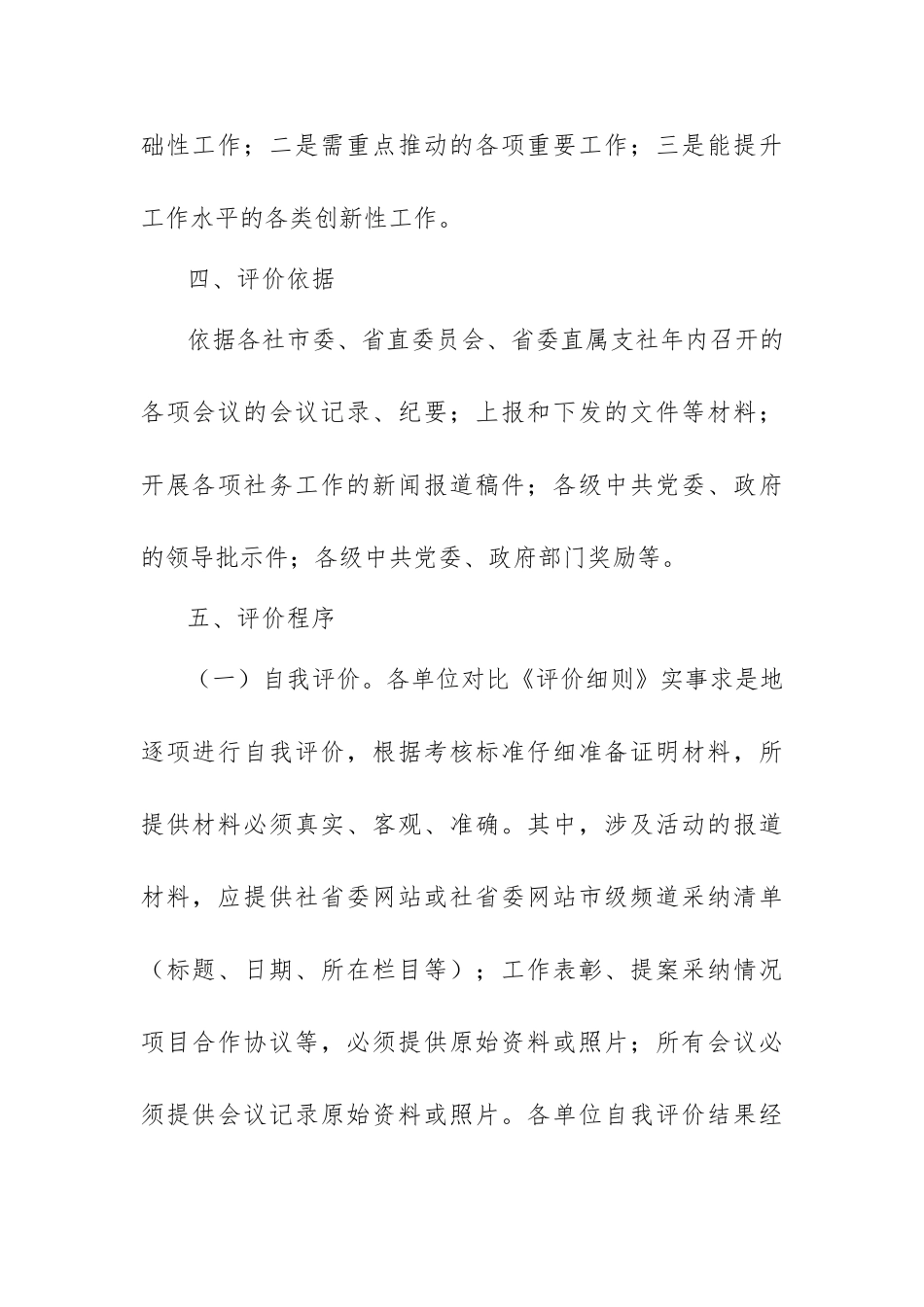 2025年社务工作量化评价实施方案_第2页
