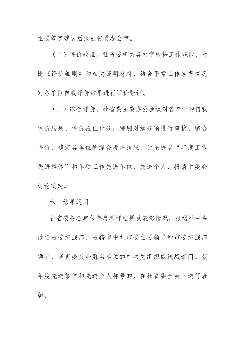 2025年社务工作量化评价实施方案_第3页