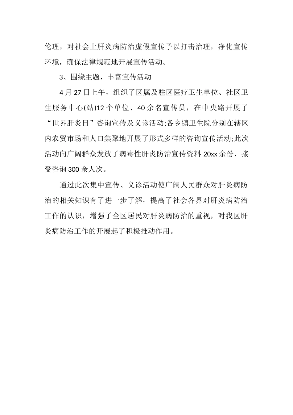 2025年社区世界肝炎日咨询活动总结_第2页