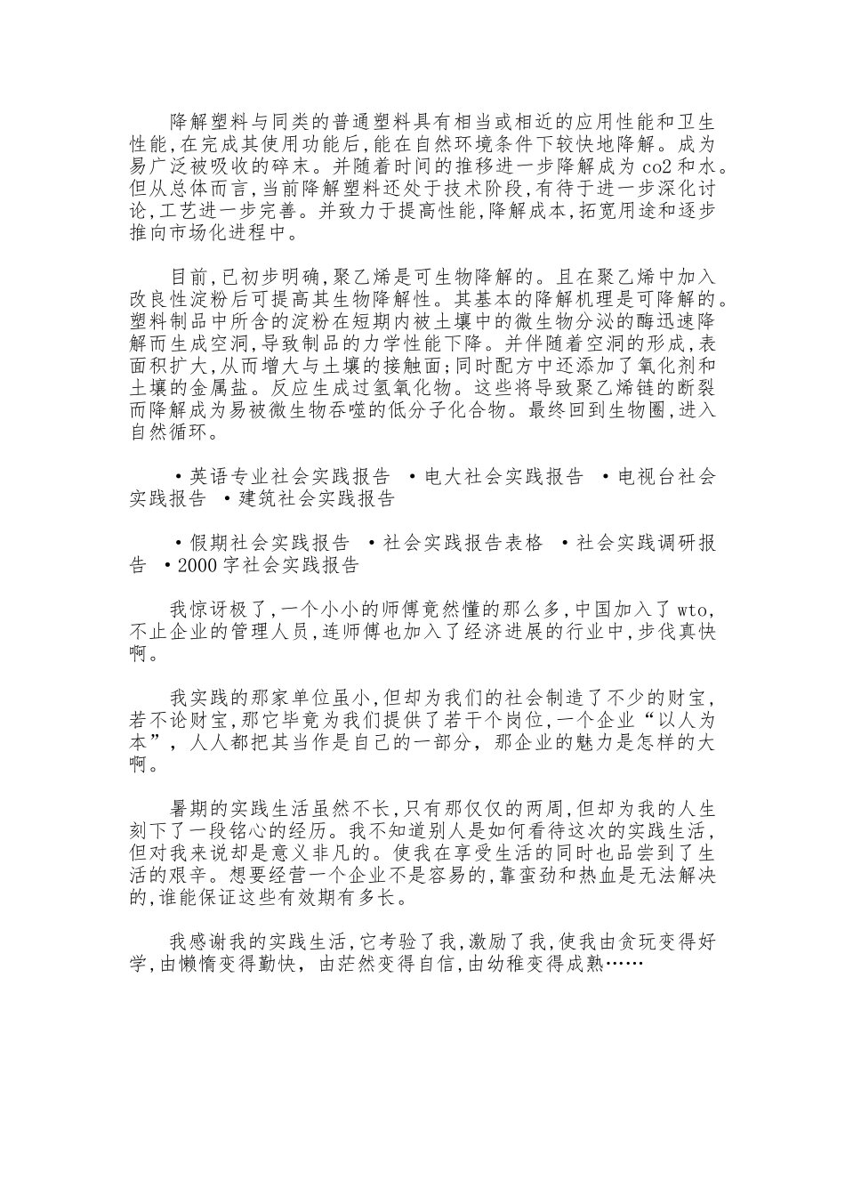 2025年社会实践调查报告范文_第2页