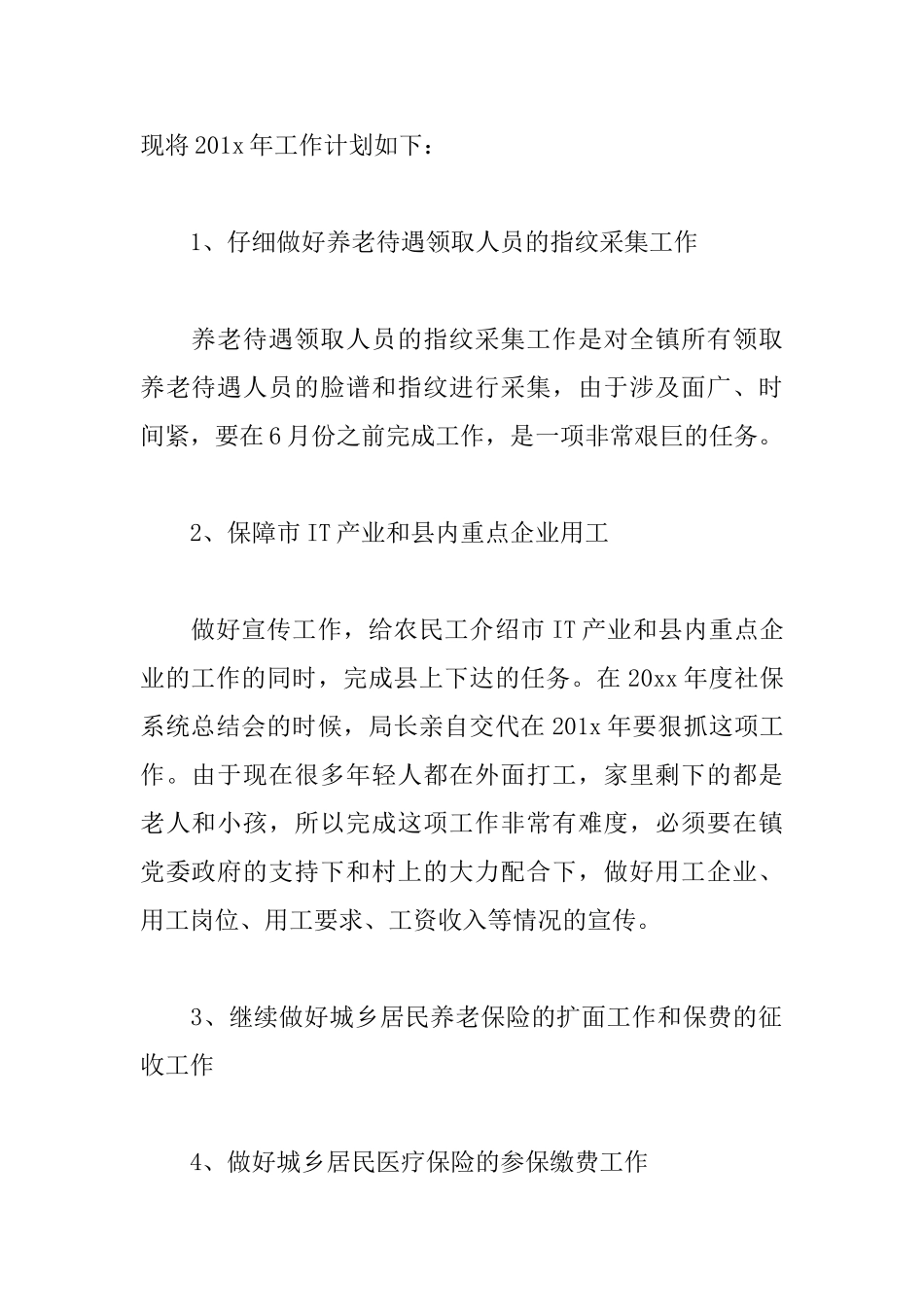 2025年社保工作计划模板_第2页